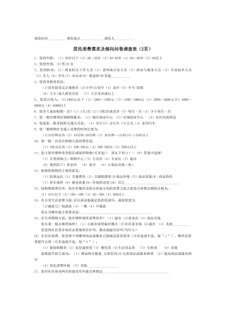 H社区消费者调查表