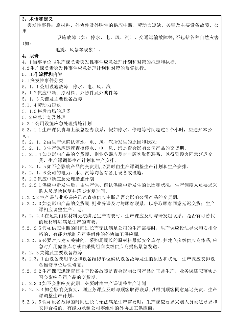 IATF-I6949紧急应变管理程序_第2页