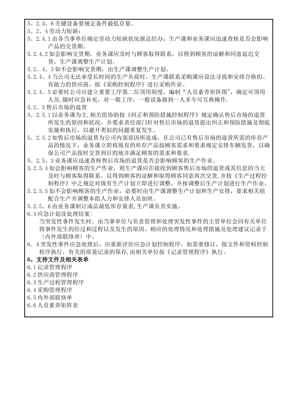 IATF-I6949紧急应变管理程序_第3页