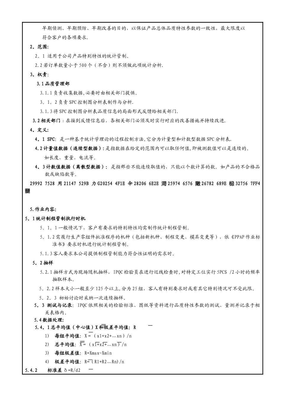 IATF-I6949SPC统计过程控制管理程序_第2页