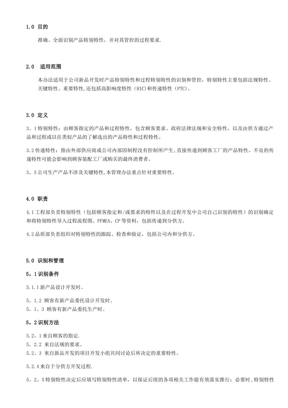 IATF16949-特殊特性管理规定_第1页