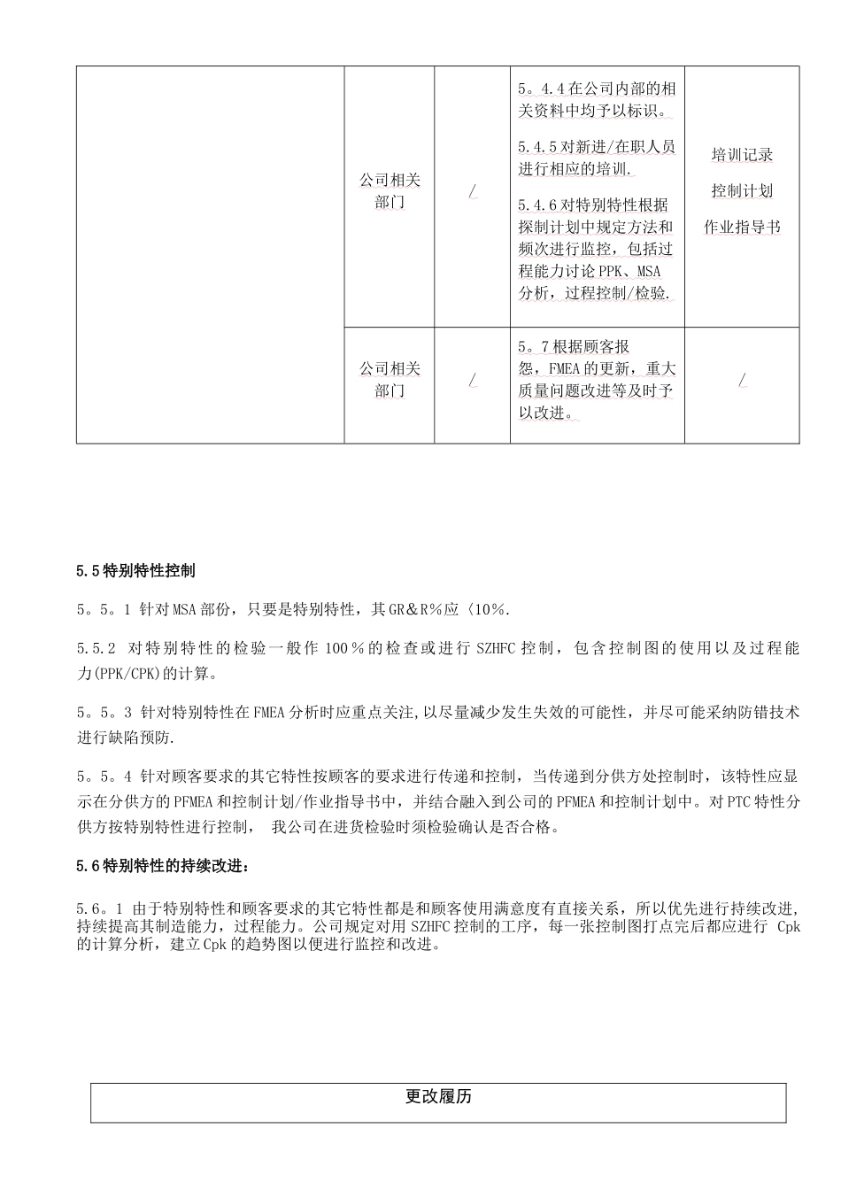 IATF16949-特殊特性管理规定_第3页
