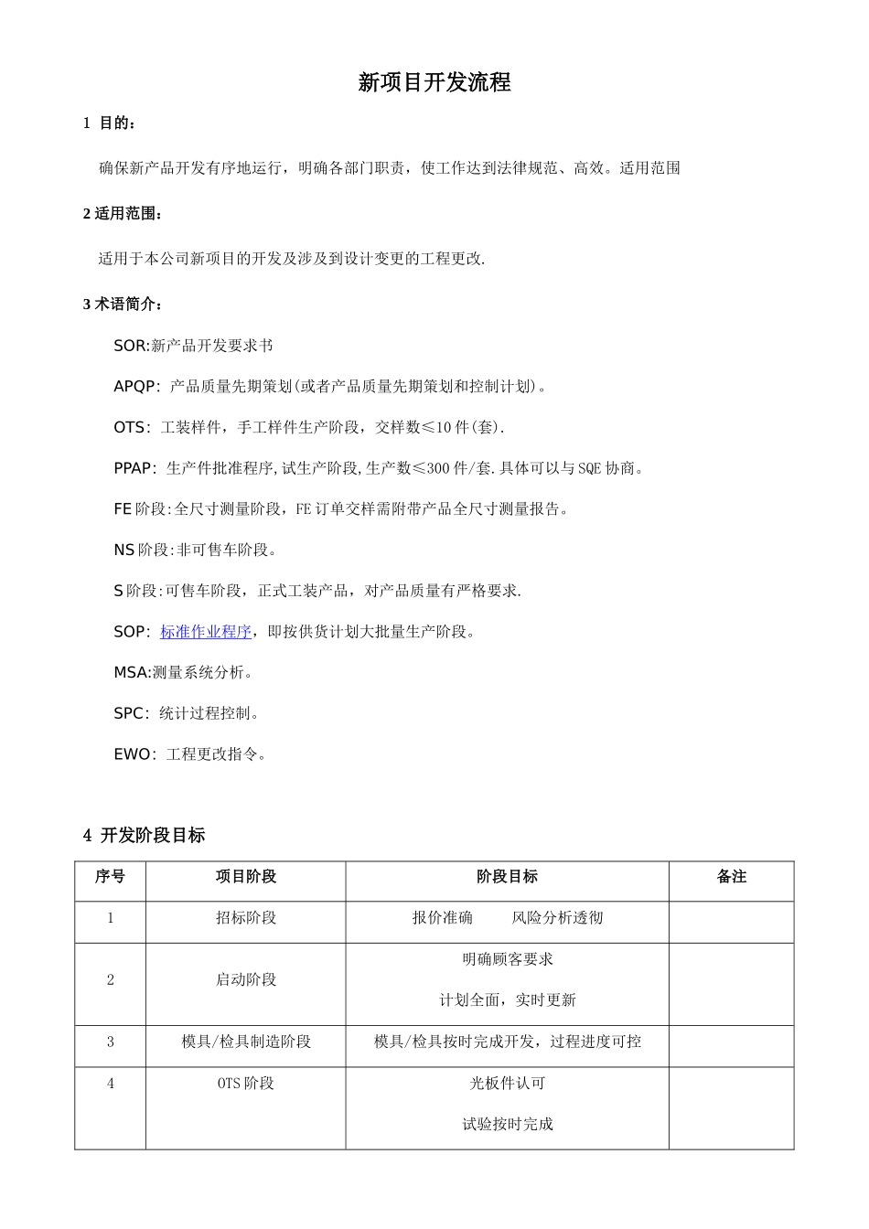IATF-新项目开发流程_第1页