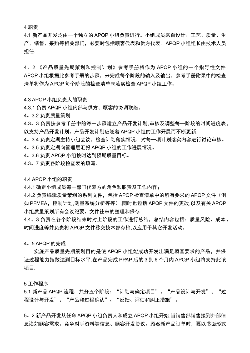 IATF16949-APQP产品先期质量策划控制程序_第2页