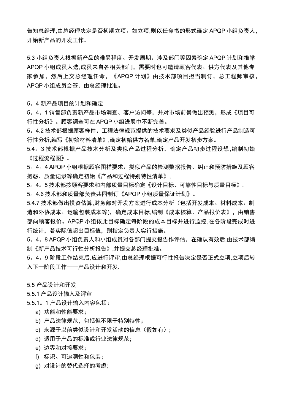 IATF16949-APQP产品先期质量策划控制程序_第3页