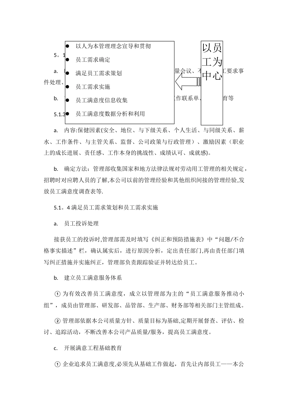 IATF16949程序文件28满意度管理程序_第3页