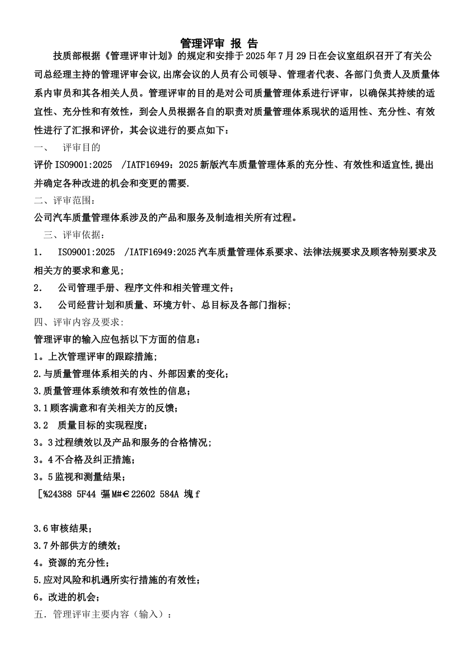 IATF16949新版管理评审报告_第1页