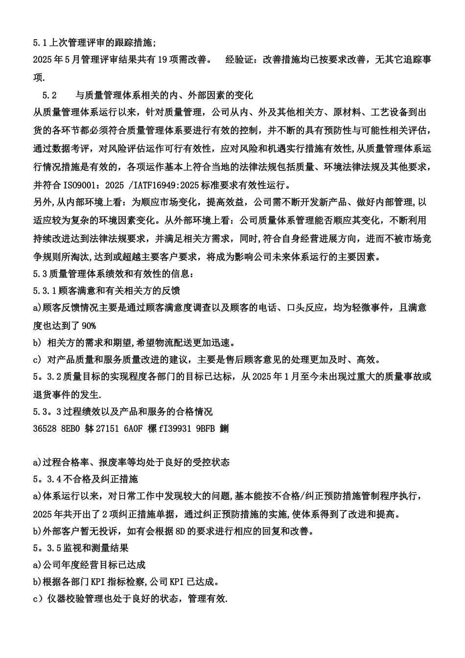 IATF16949新版管理评审报告_第2页