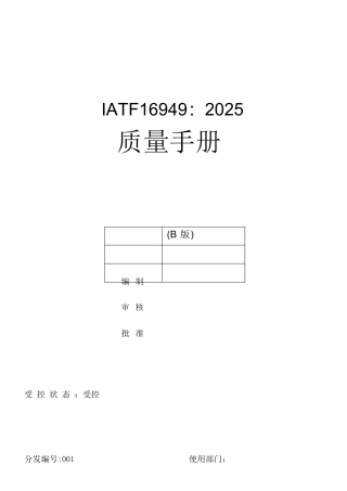 IATF16949全套文件和表格