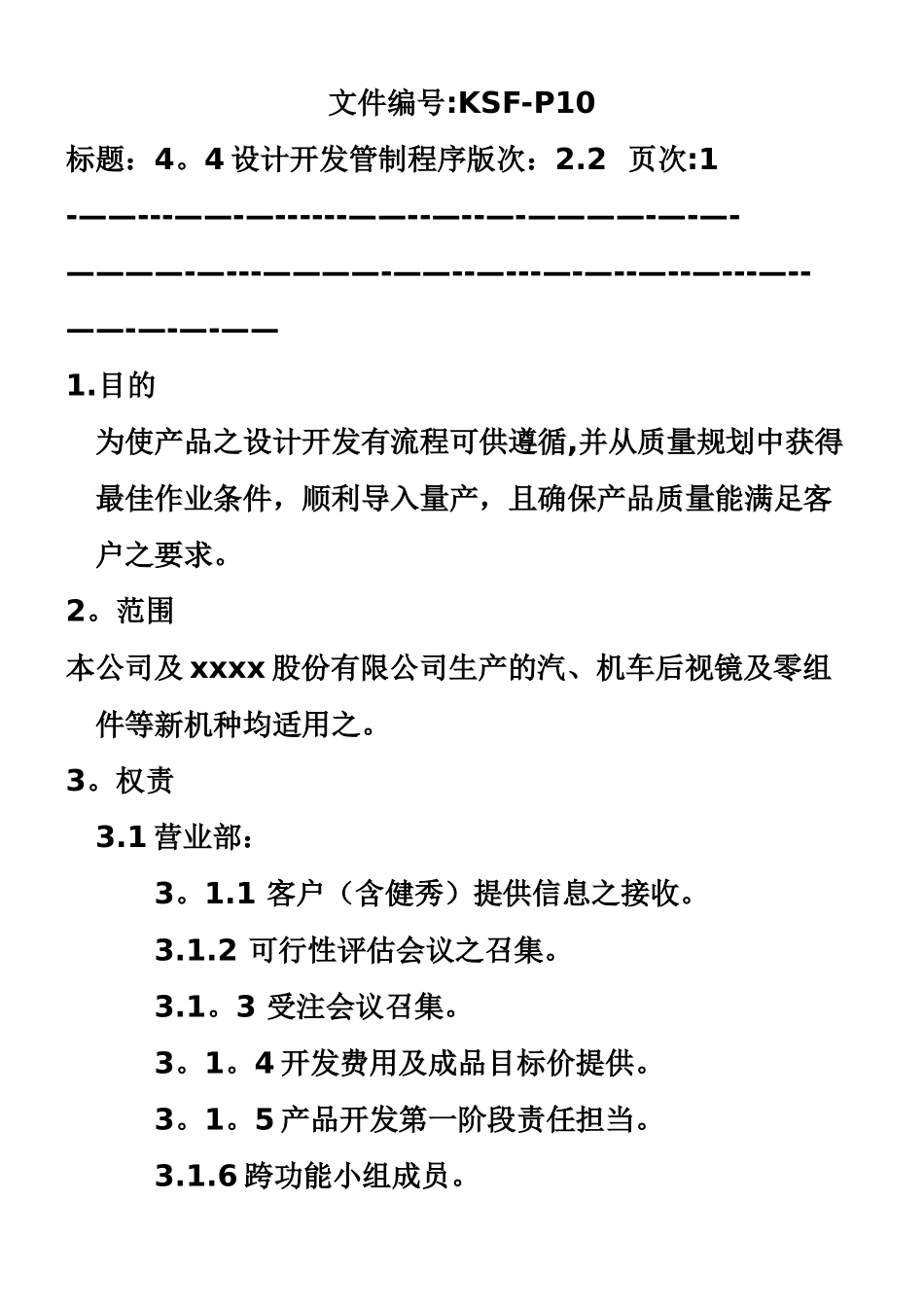 IATF16949设计开发管制程序_第1页