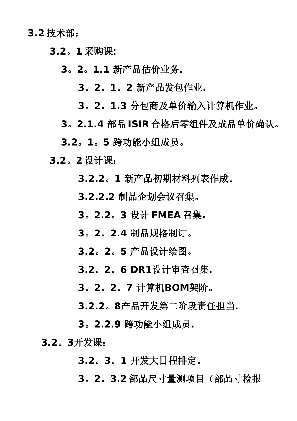 IATF16949设计开发管制程序_第2页