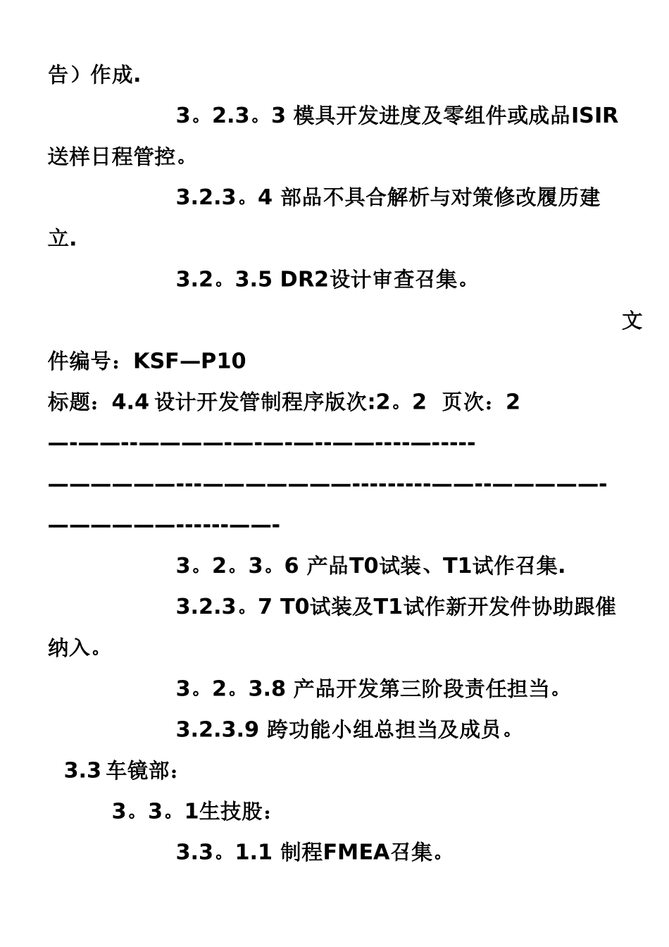 IATF16949设计开发管制程序_第3页