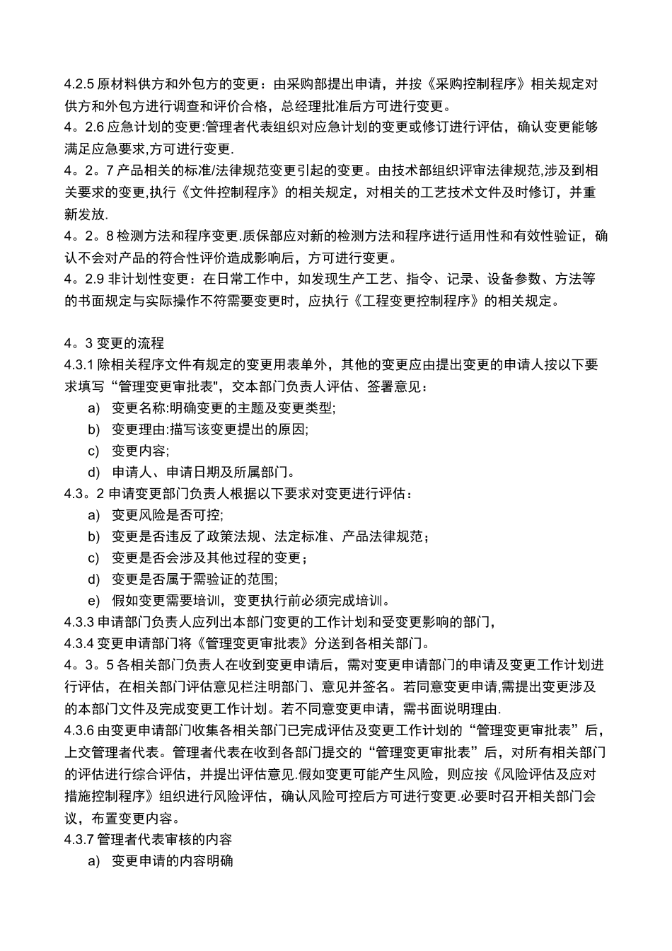 IATF16949质量管理体系变更管理程序_第2页