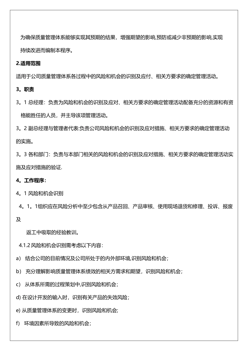 IATF16949风险控制程序-应急管理-风险评估-应急计划_第2页