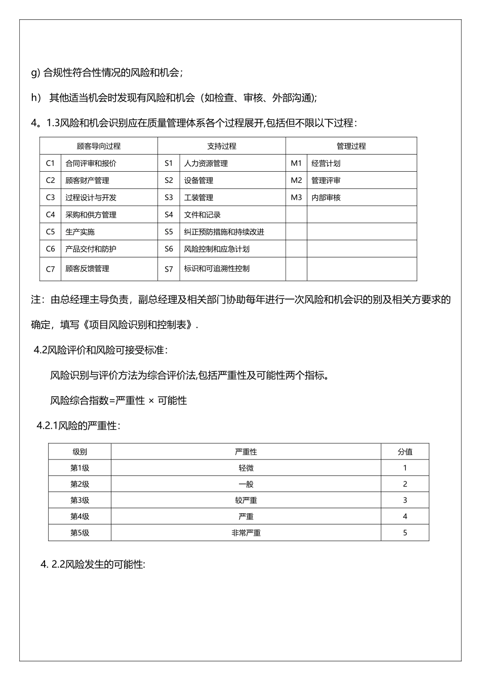 IATF16949风险控制程序-应急管理-风险评估-应急计划_第3页