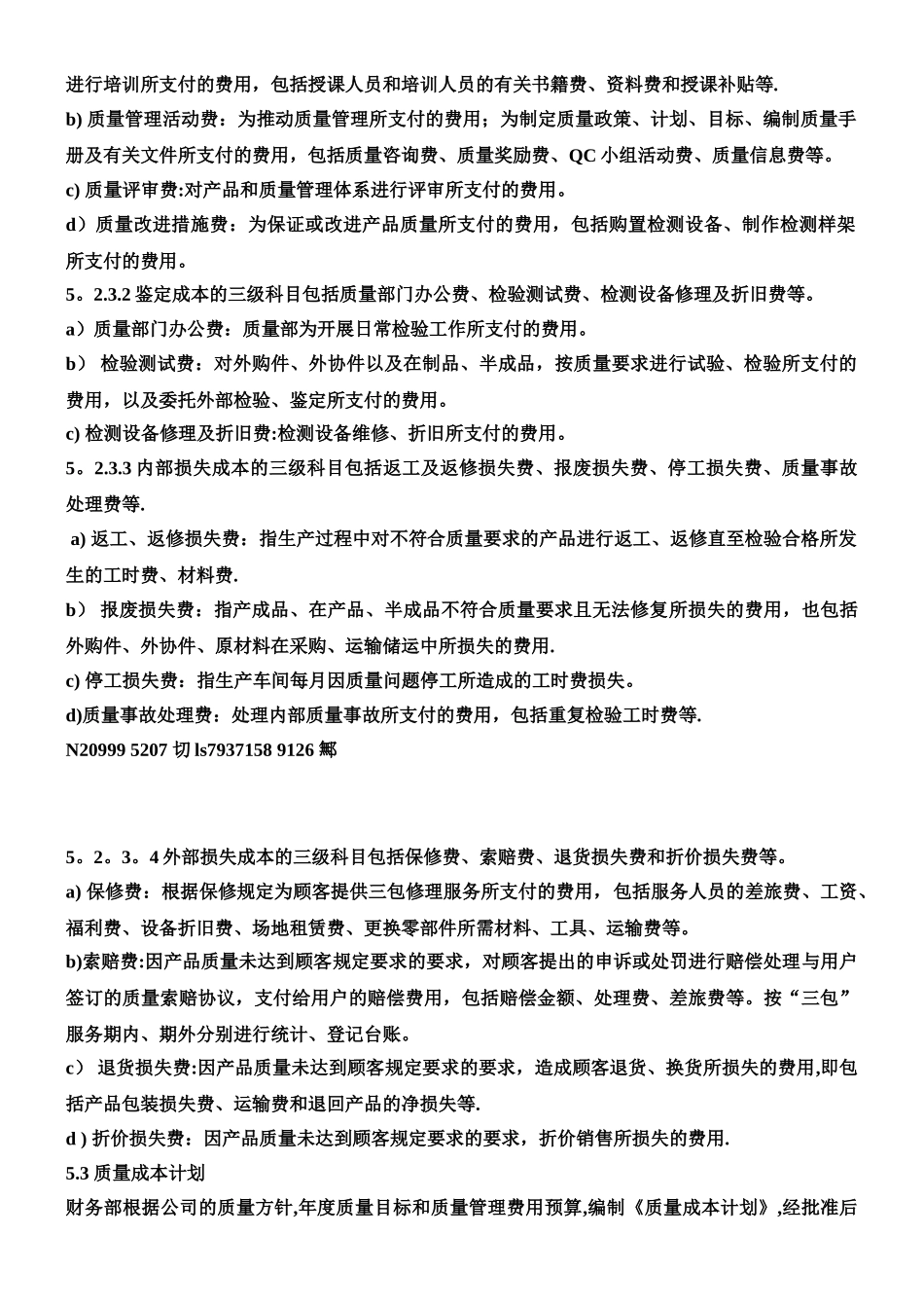 IATF质量成本控制程序_第2页