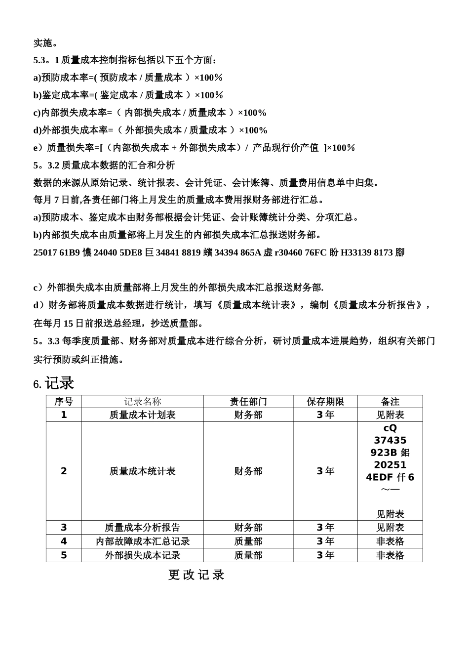 IATF质量成本控制程序_第3页