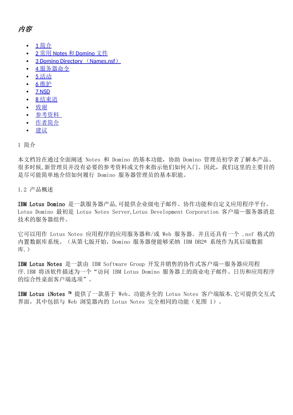 IBM-Lotus-Domino-8.5-服务器管理入门手册_第1页