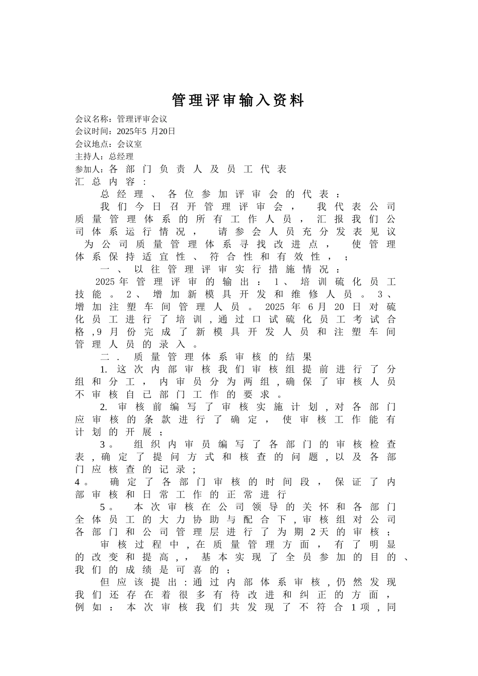 IATF管理评审提交资料_第1页