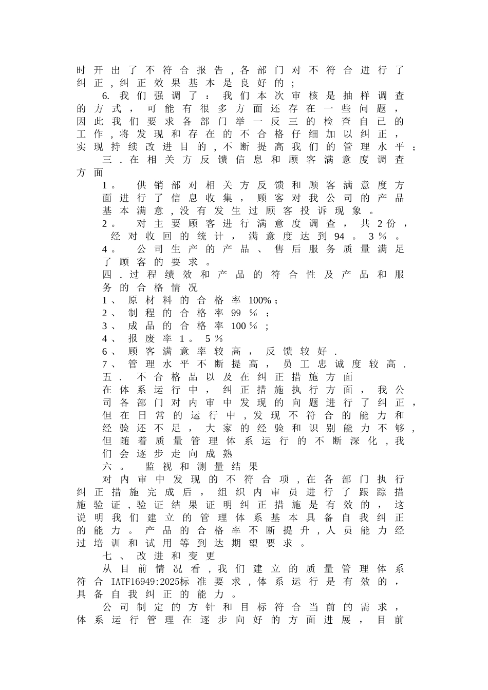 IATF管理评审提交资料_第2页