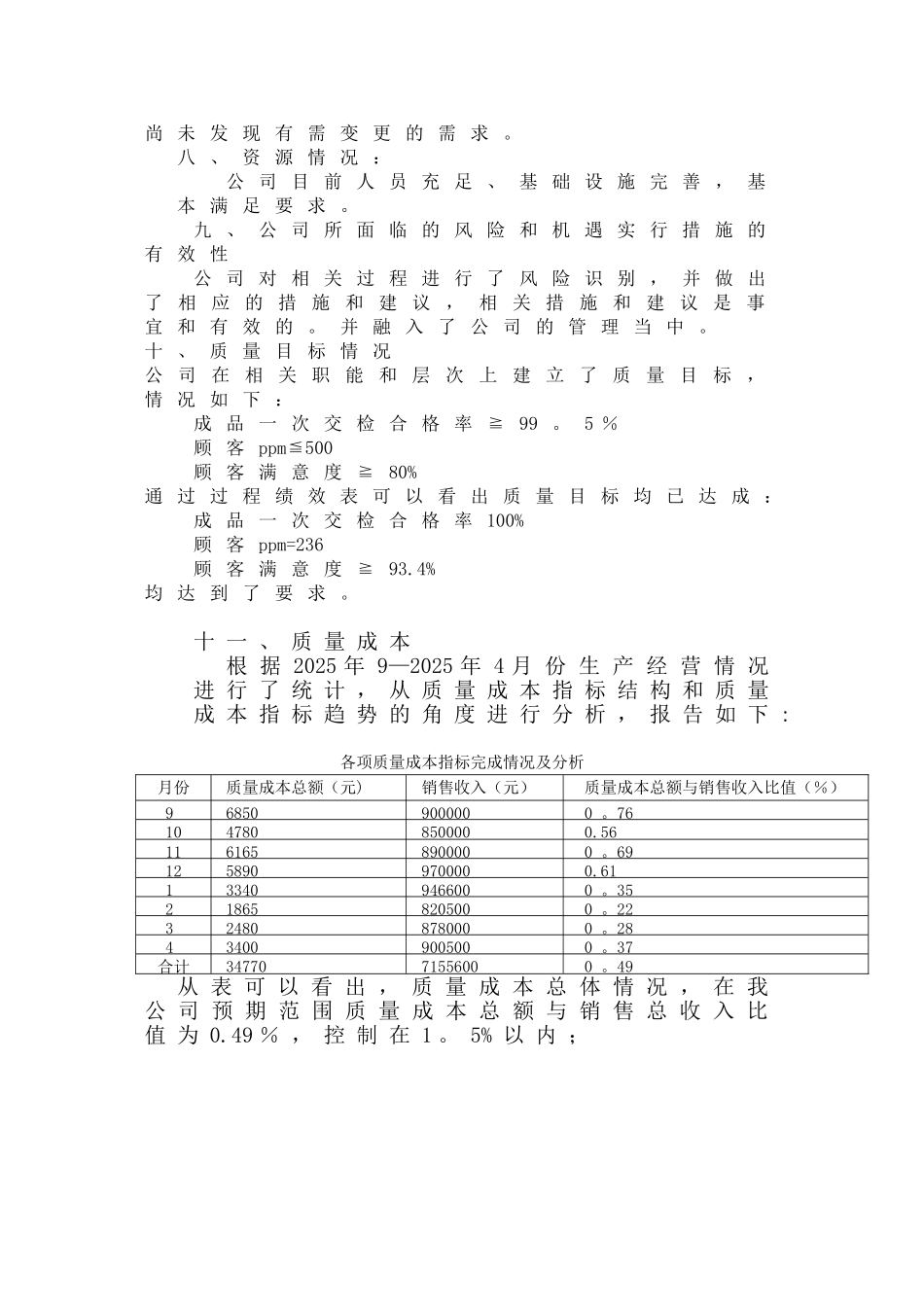IATF管理评审提交资料_第3页