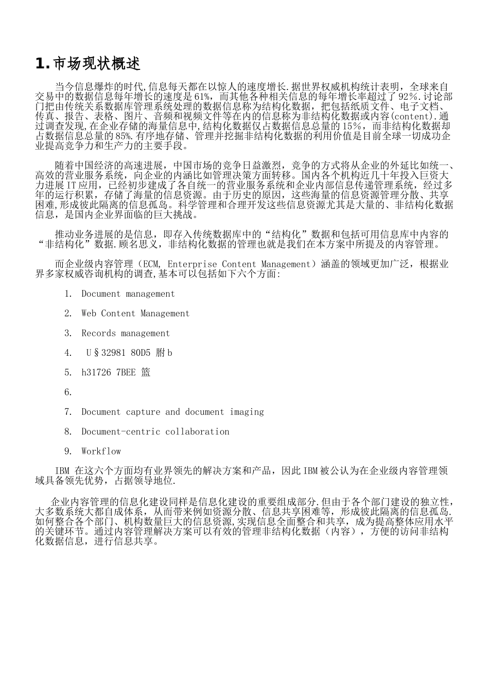 IBM企业内容管理解决方案._第2页