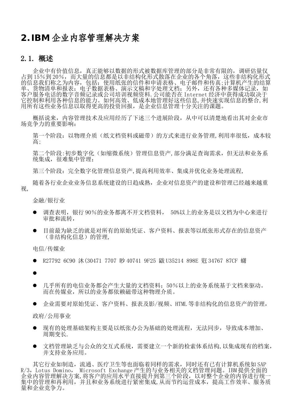 IBM企业内容管理解决方案._第3页