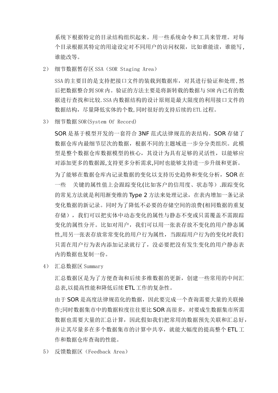 IBM数据仓库解决方案_第3页