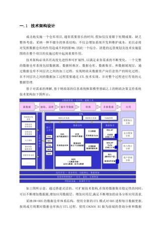 IBM数据仓库解决方案
