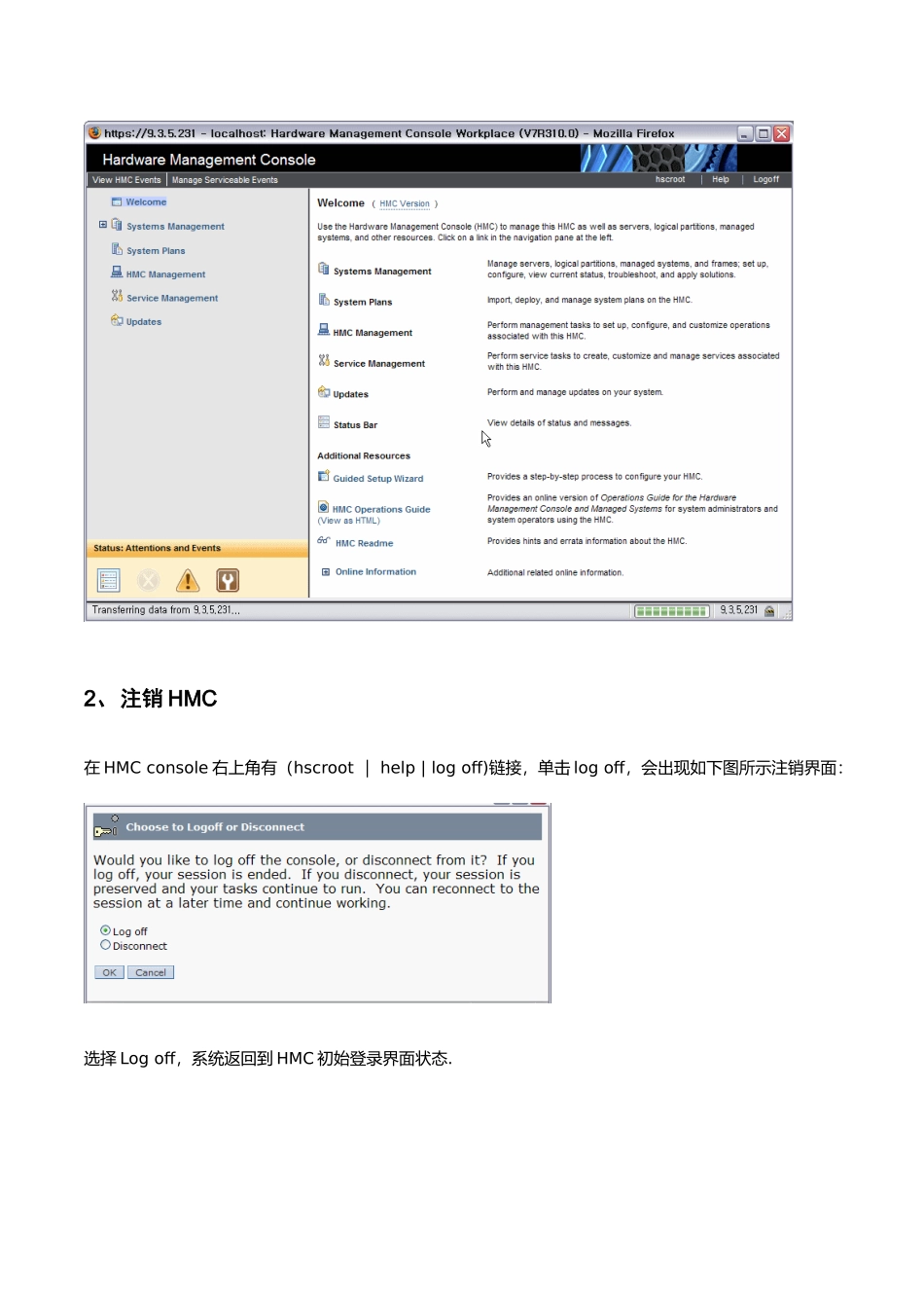 IBM-P750小型机日常维护手册_第3页