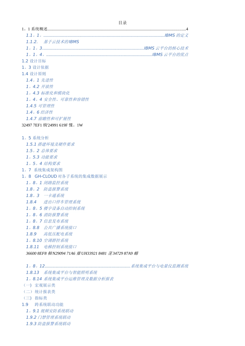 IBMS系统集成方案集团管理_第2页