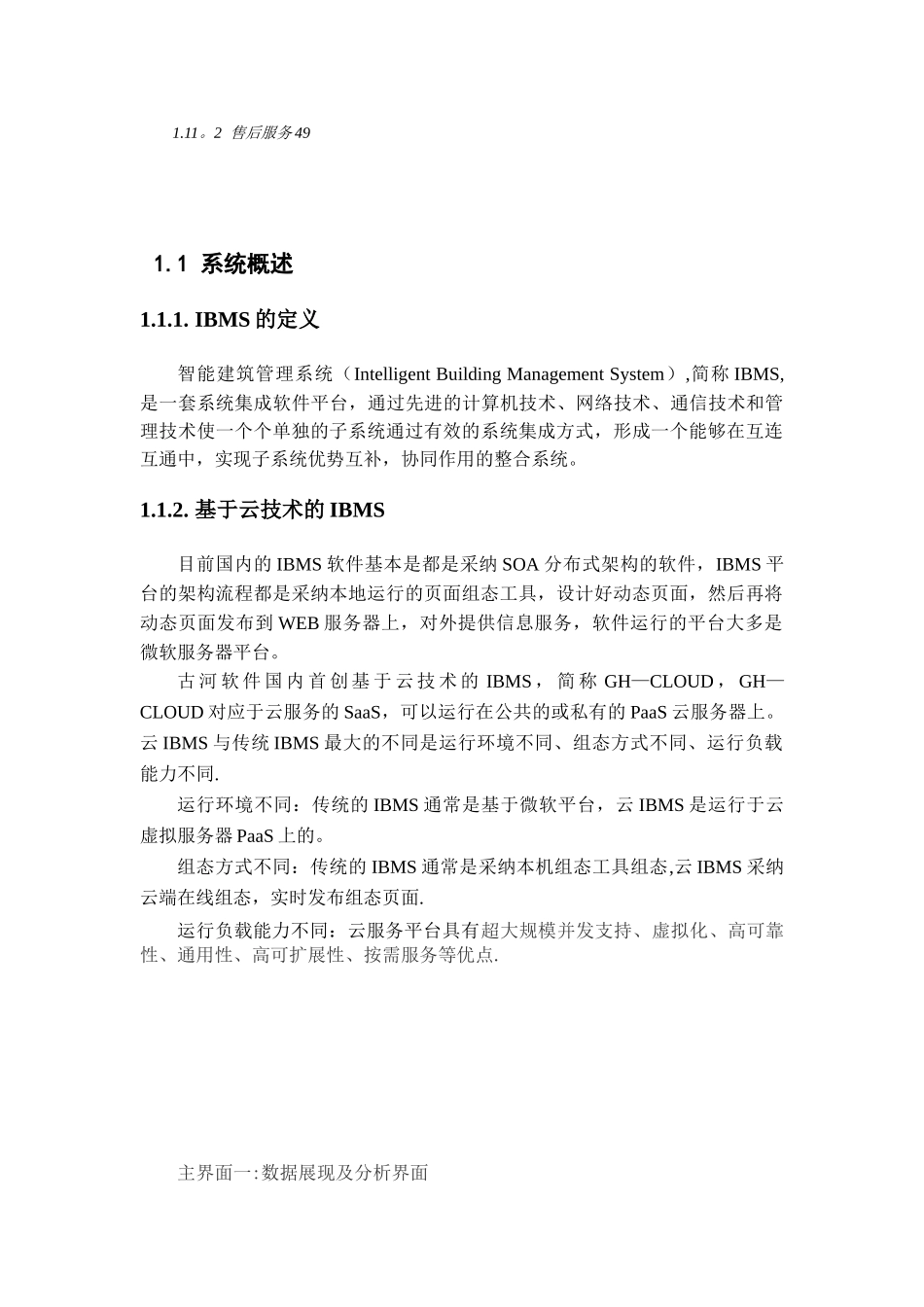 IBMS系统集成方案集团管理_第3页