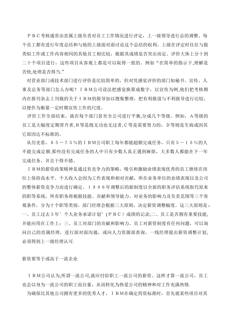 IBM经验谈之IBM的薪酬管理_第3页