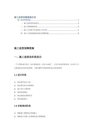 ICT项目施工进度保障措施