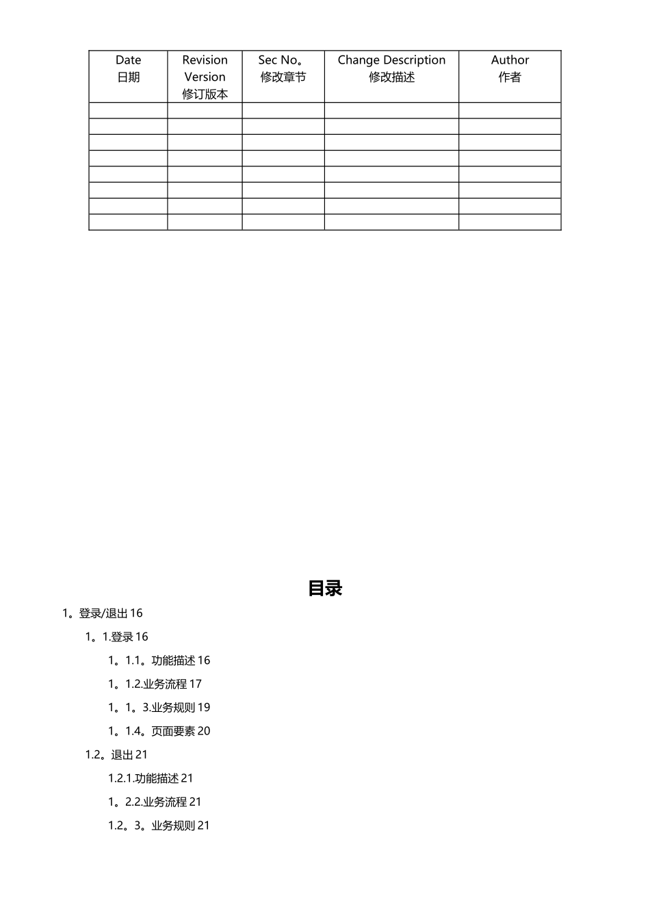 IBS-个人网银内部管理需求说明书_第2页
