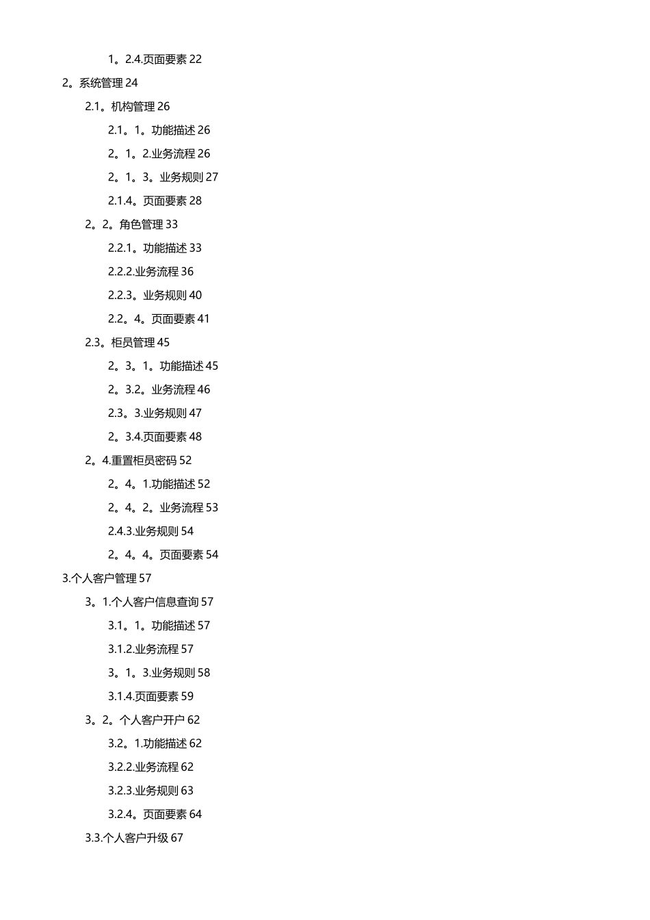 IBS-个人网银内部管理需求说明书_第3页