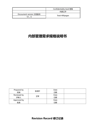 IBS-个人网银内部管理需求说明书