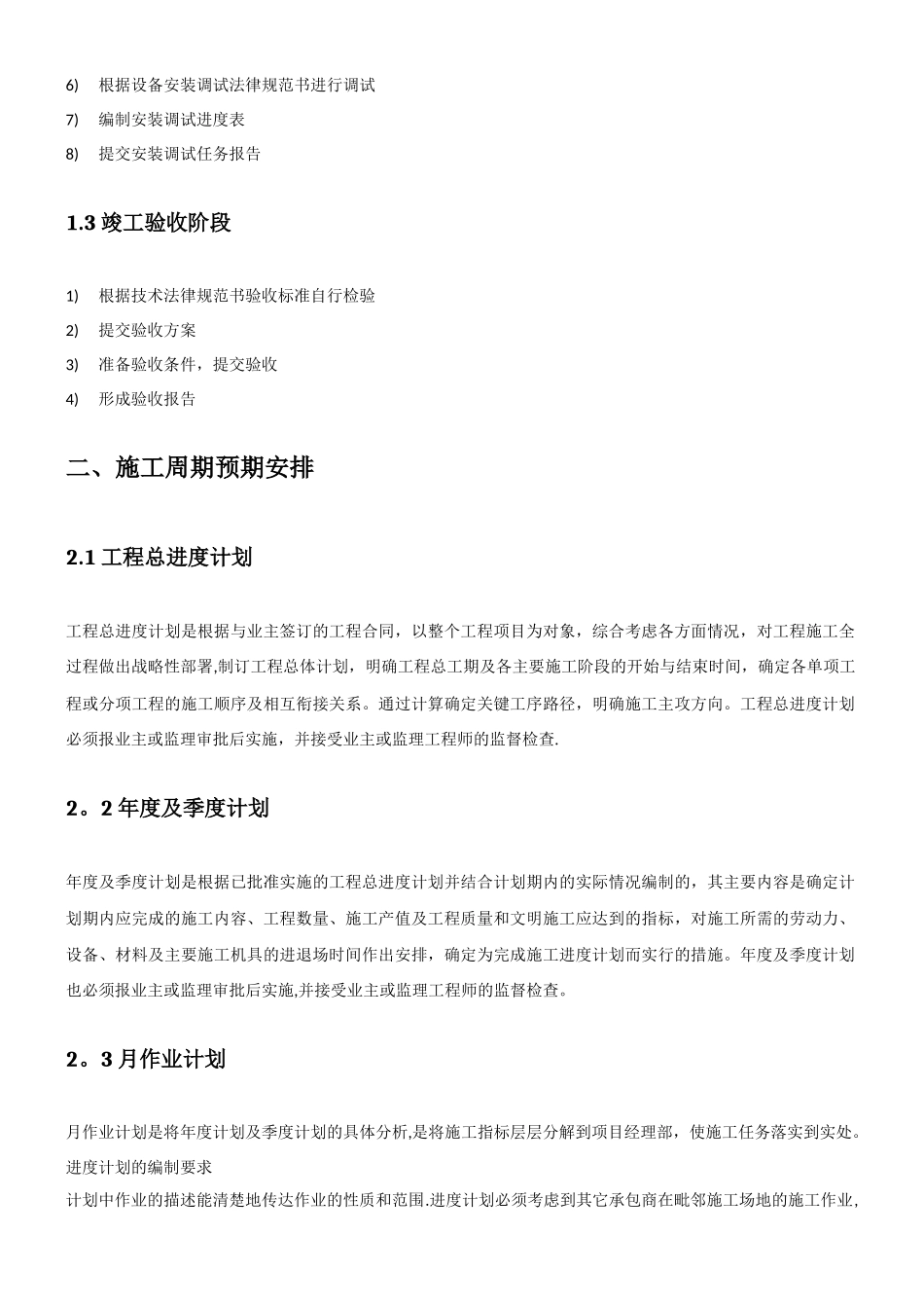 ICT项目施工进度保障措施_第2页