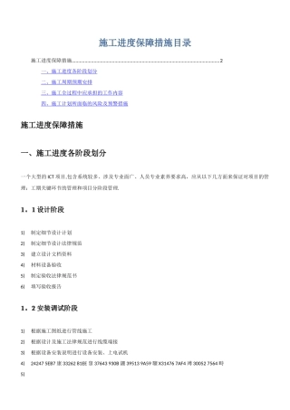 ICT项目施工进度保障措施