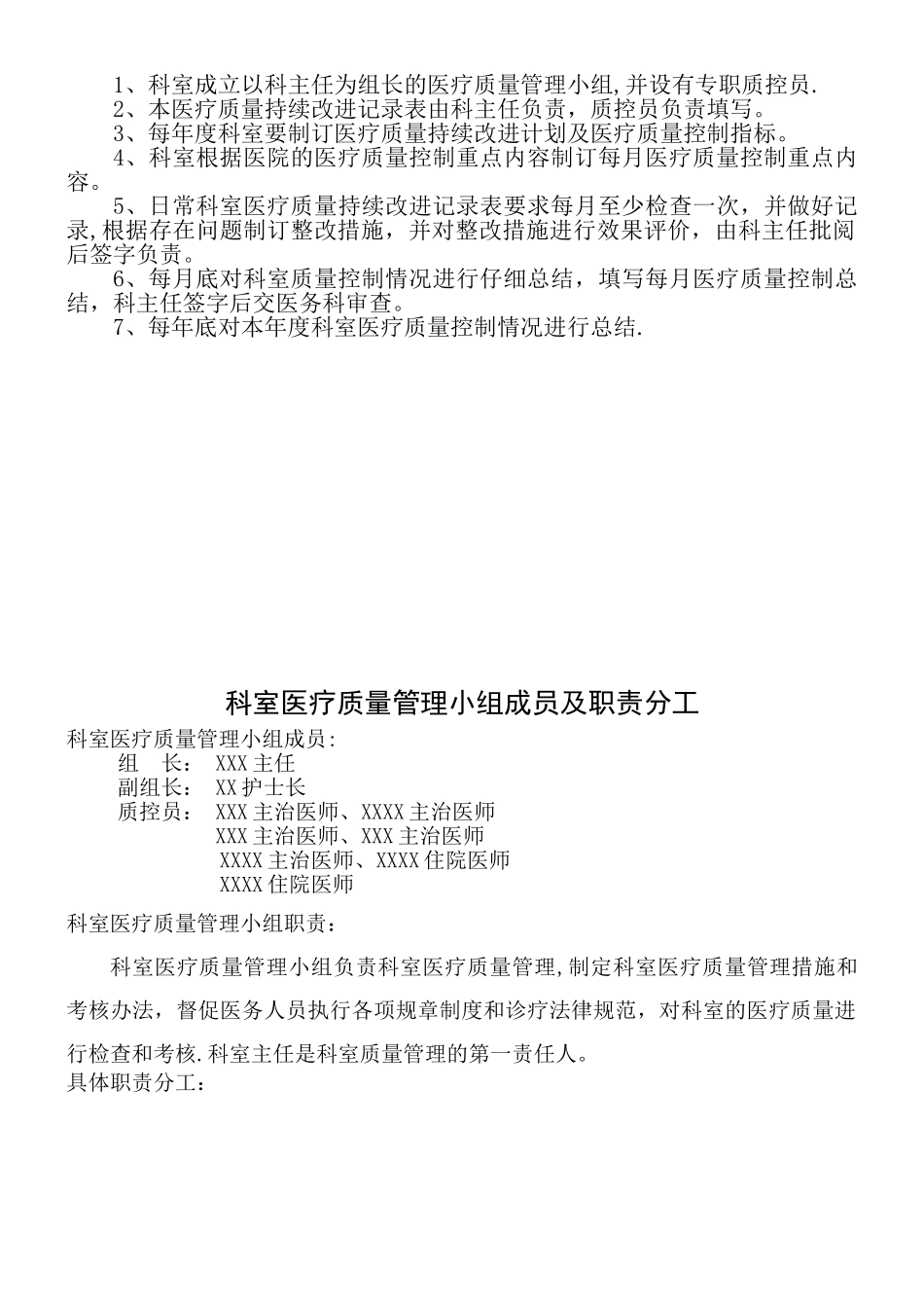 ICU、重症医学科医疗质量持续改进记录本2025年度_第2页