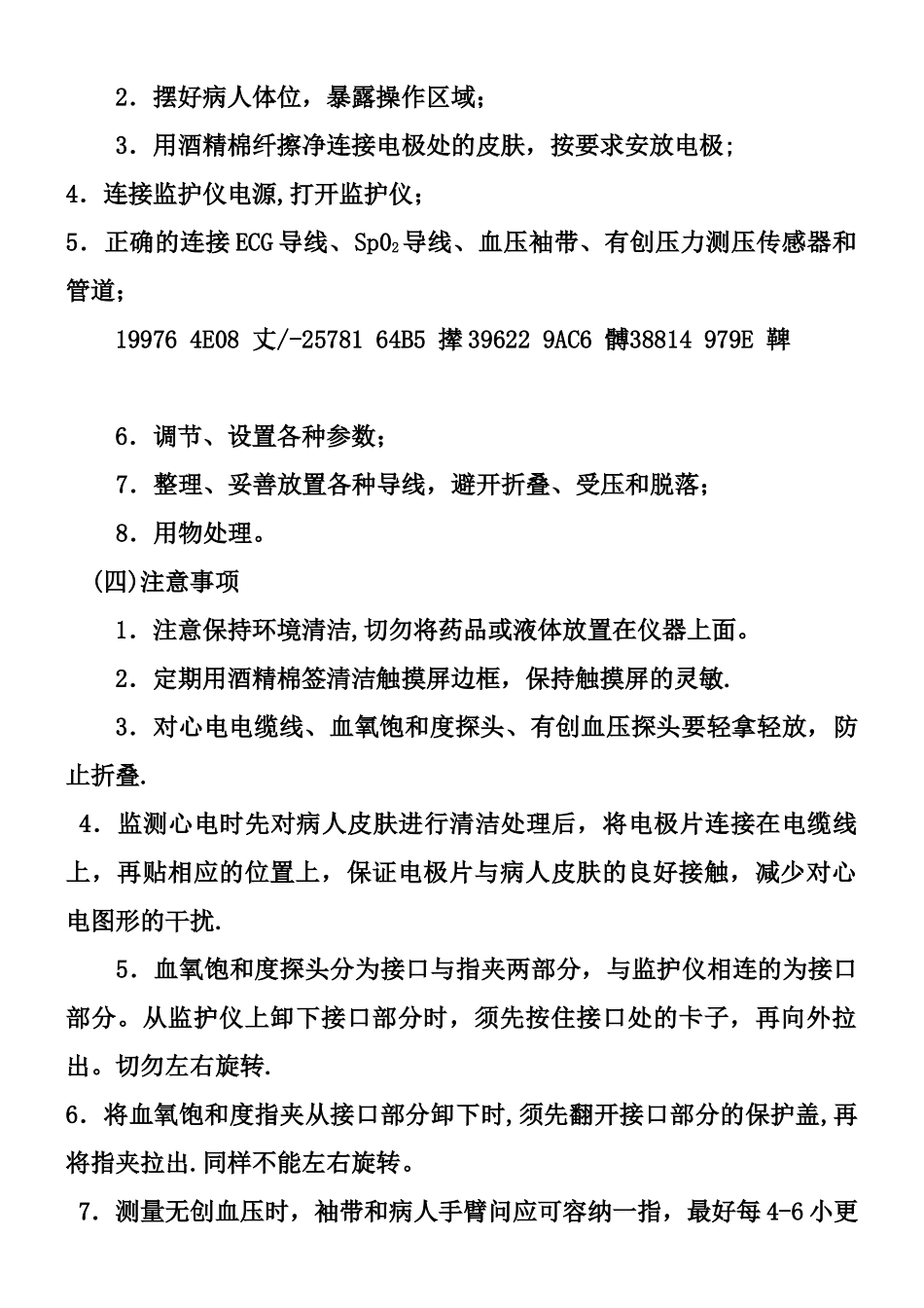 ICU仪器设备操作与管理_第3页