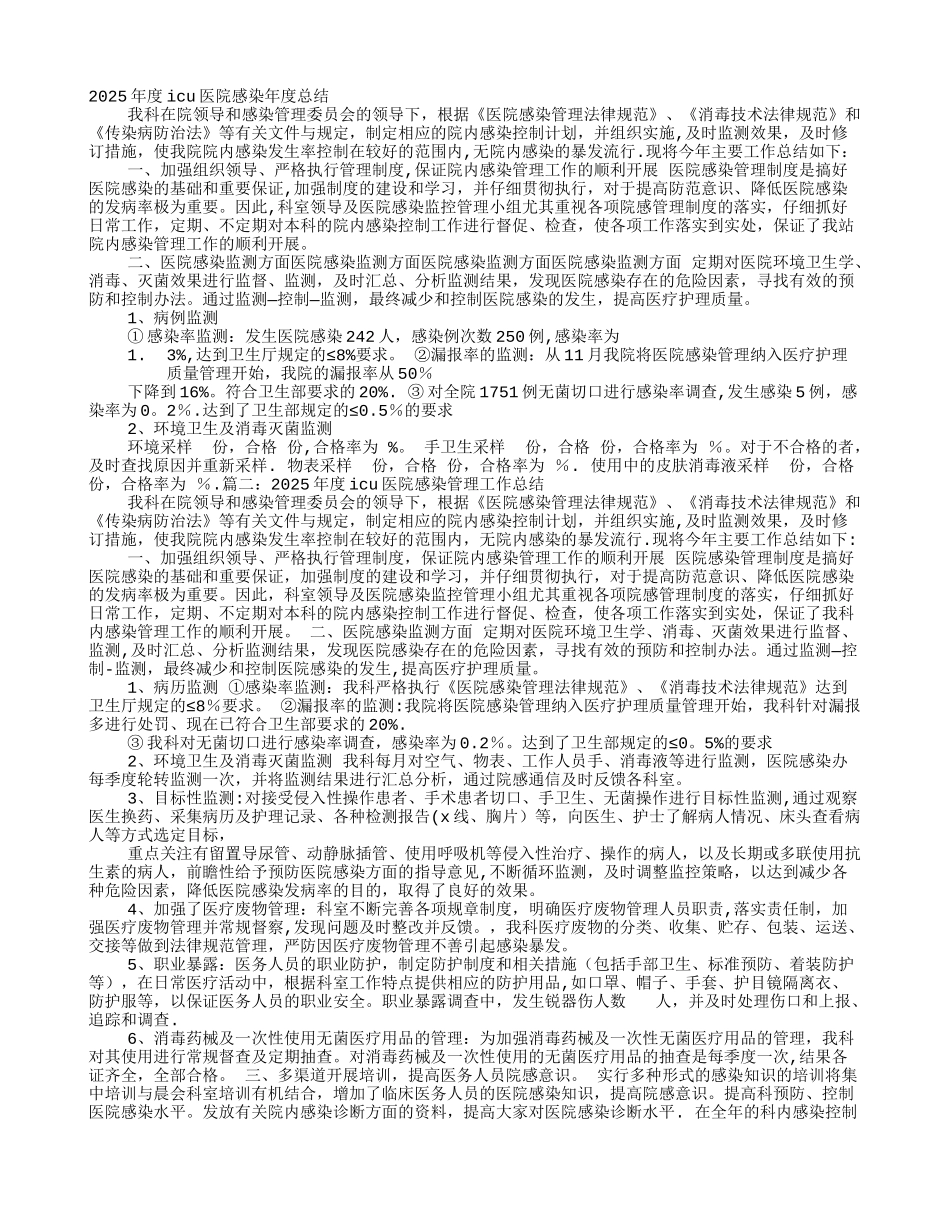 ICU医院感染年终总结_第1页