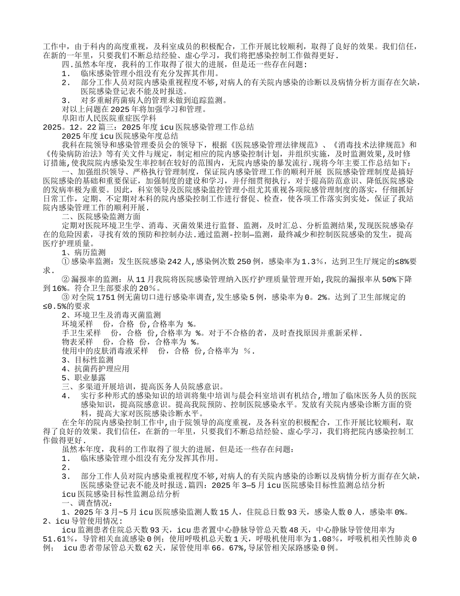 ICU医院感染年终总结_第2页