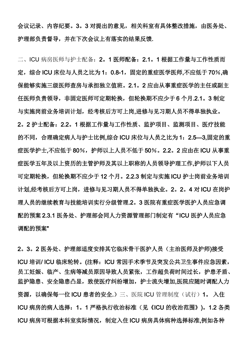 ICU工作制度及岗位职责1_第3页