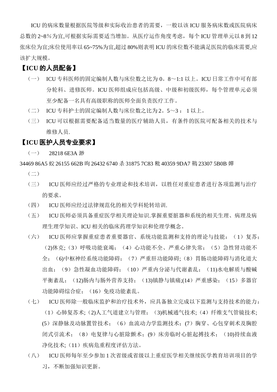 ICU建设与管理指南_第2页