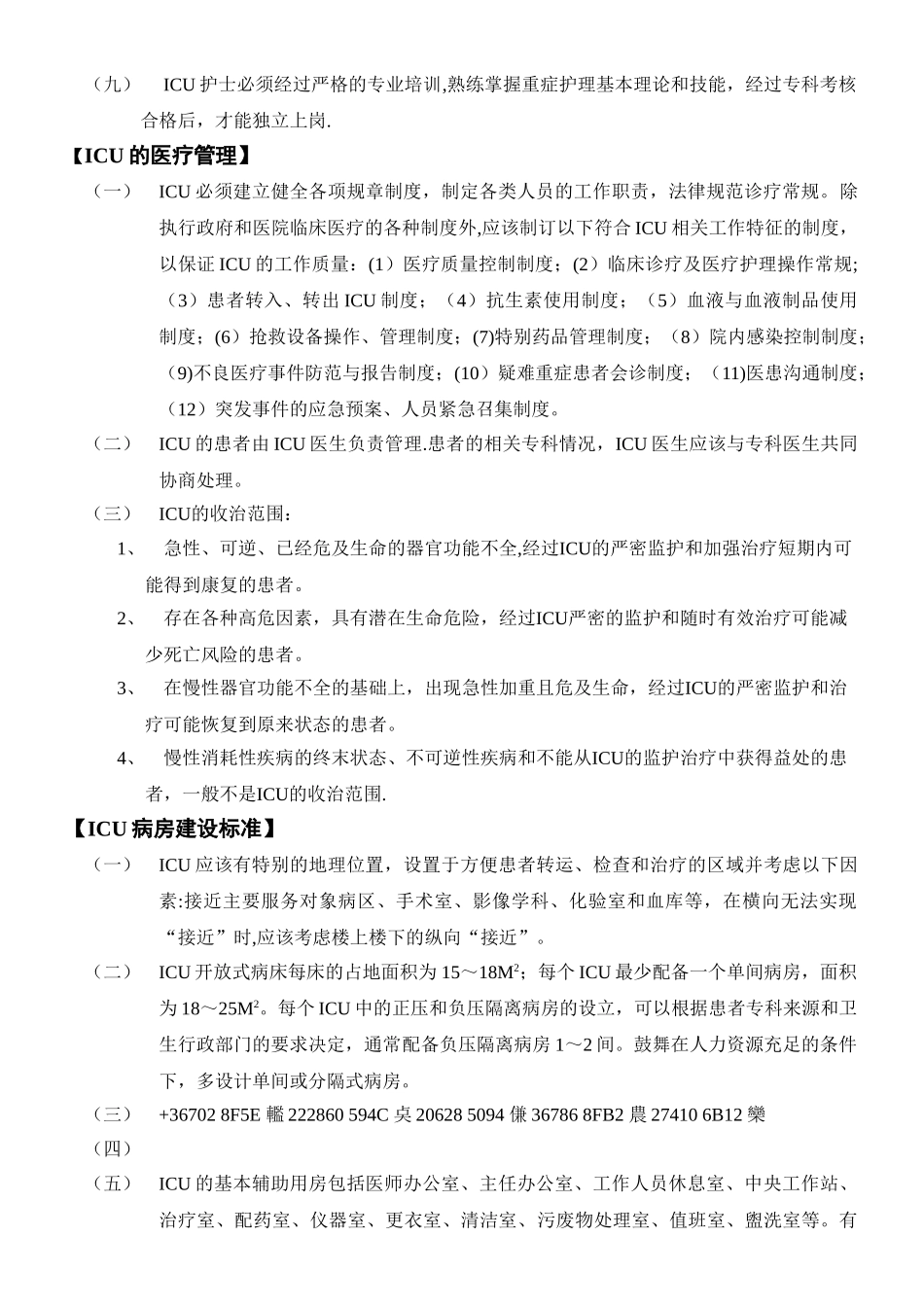 ICU建设与管理指南_第3页