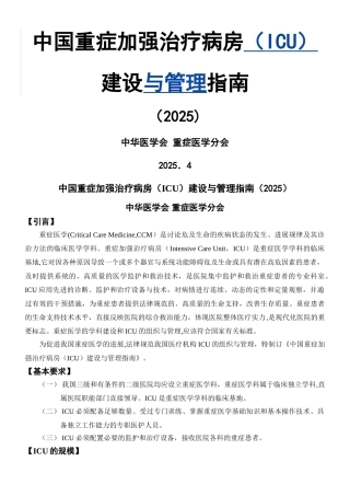 ICU建设与管理指南