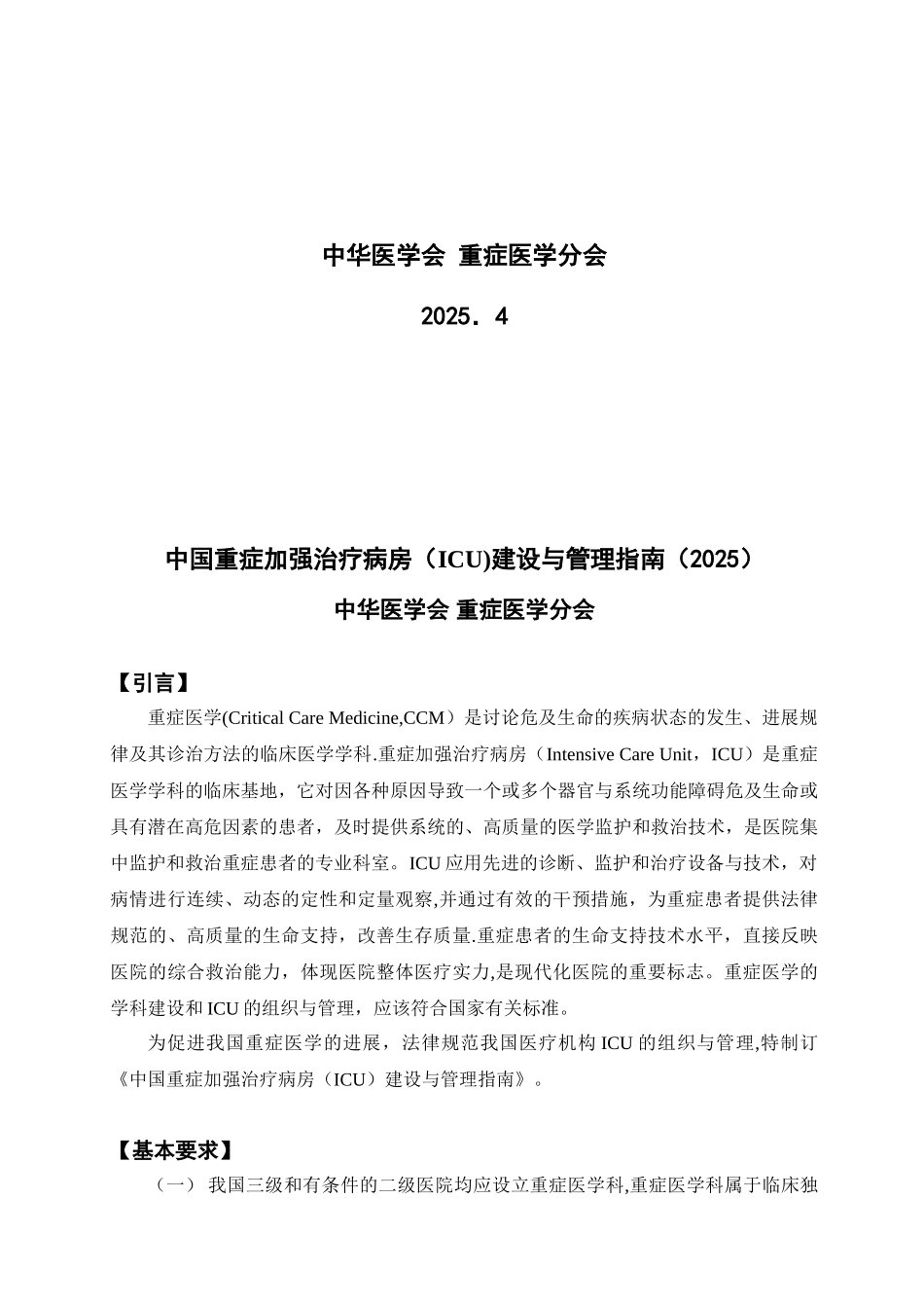 ICU建设与管理指南09795_第2页