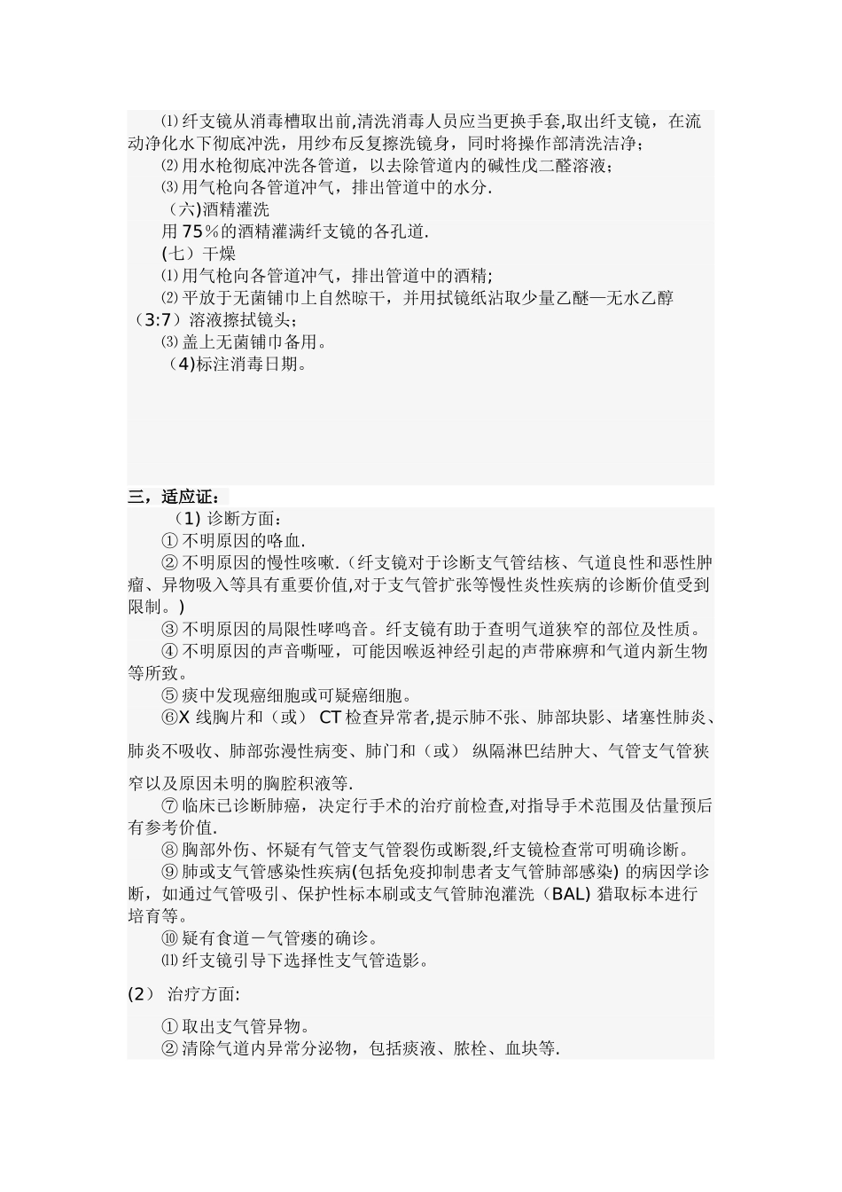ICU床旁纤维支气管镜标准操作流程_第3页