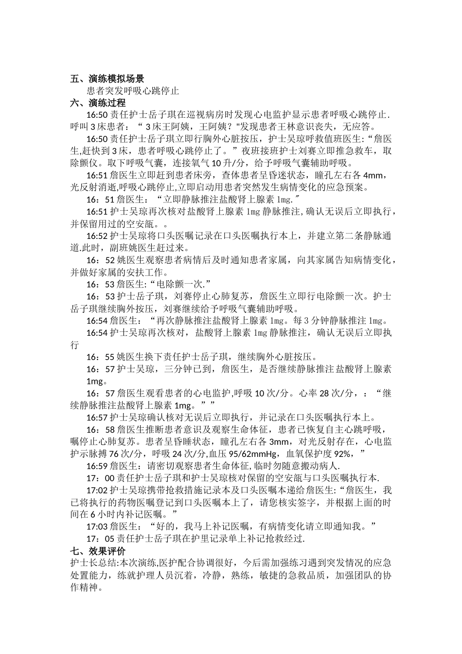 ICU患者猝死时的应急预案与处理流程_第2页
